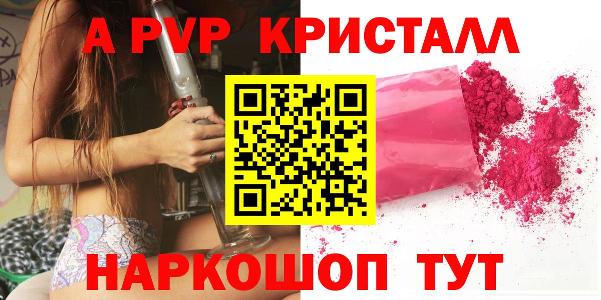 A-PVP Crystall Верхняя Салда