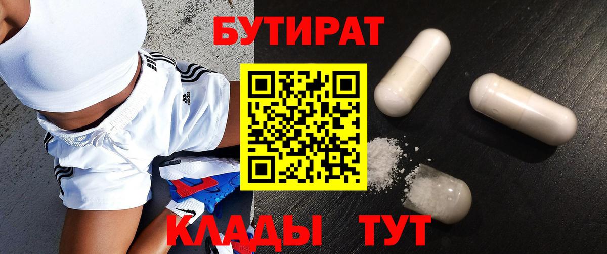 Бутират  БУТИРАТ BDO 33%  Вход с VPN  Верхняя Салда 