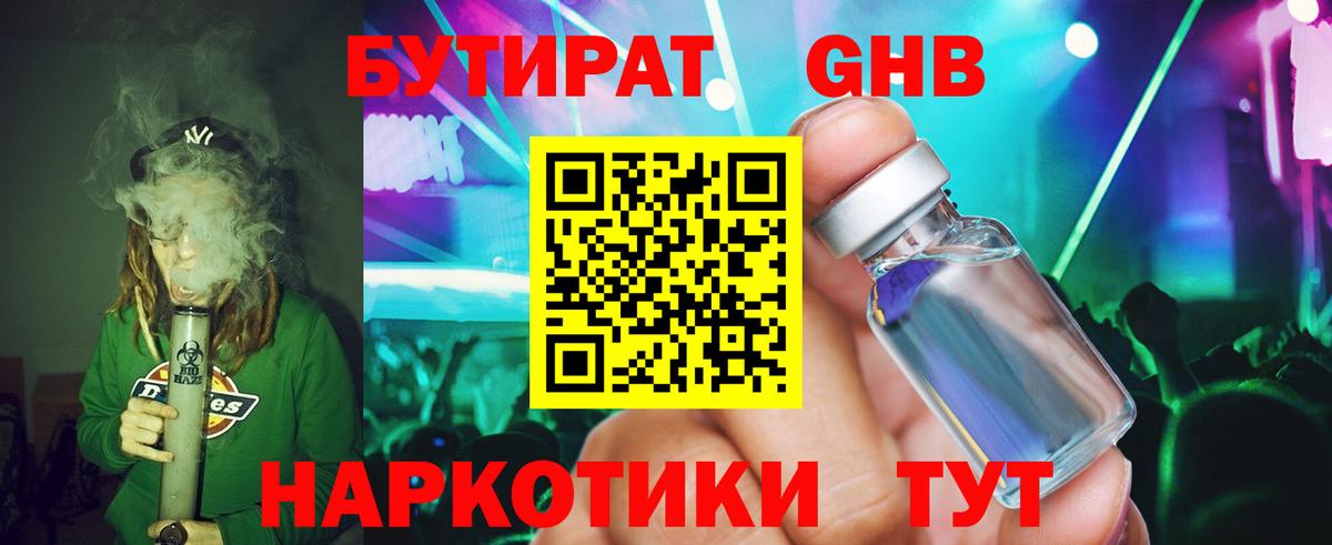 Бутират бутандиол Верхняя Салда