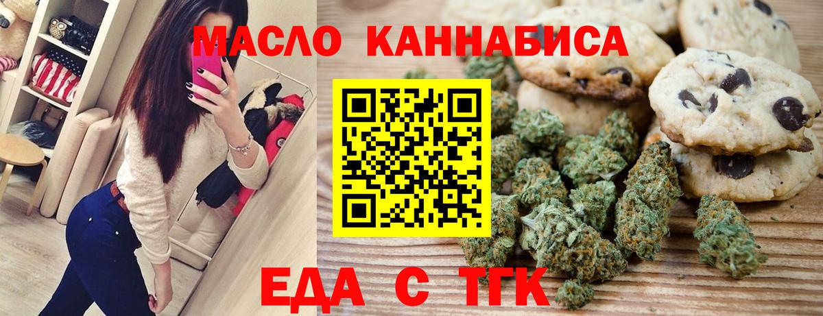 Еда ТГК марихуана  Вход с VPN  Верхняя Салда 