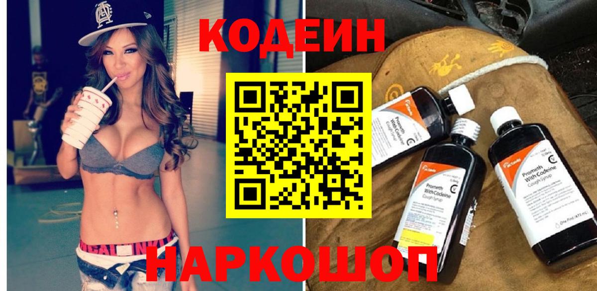 Верхняя Салда  Кодеин Purple Drank  Кодеиновый сироп Lean Purple Drank  Вход с VPN 