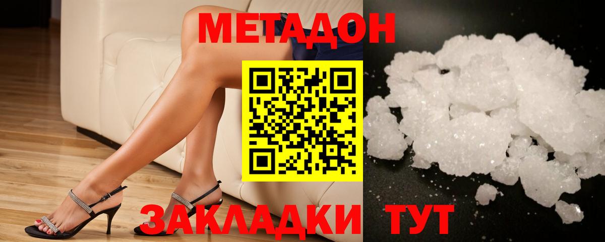 Метадон methadone Верхняя Салда